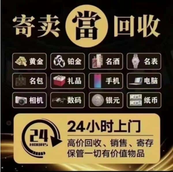 双鸭山奢侈品回收店