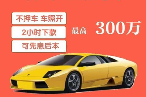 双鸭山汽车抵押