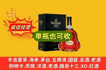 双鸭山回收轩尼诗