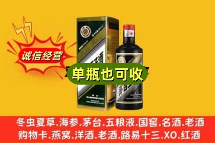 双鸭山诚信回收茅台王子酒