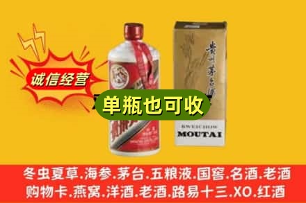 双鸭山回收茅台酒瓶